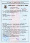Сертификат соответствия 1